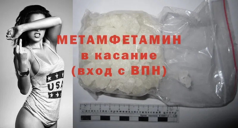 Метамфетамин Methamphetamine  Завитинск 